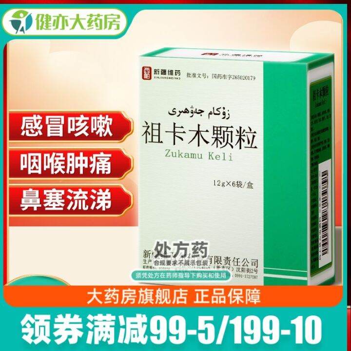 Sipa Zuka Wood Particles 12G * 6 Bags/Box Clearing Heat, Sweating, And