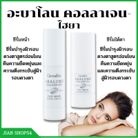 Giffaeine Collagen Hya คอลลาเจน-ไฮยา อาย ซีรั่ม บำรุงผิวรอบดวงตาที่หย่อนคล้อย สูตรอ่อนโยน ซีรั่ม คืนความยืดหยุ่น ให้ผิวแลดูอ่อนเยาว์ กิฟฟารี