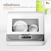 Homemakers เครื่องล้างจาน เครื่องล้างจานอัตโนมัติ เครื่องล้างจานสำหรับครัวเรือน เครื่องล้างจานฆ่าเชื้อ เครื่องล้างจานอัจฉริยะตั้งโต๊ะ