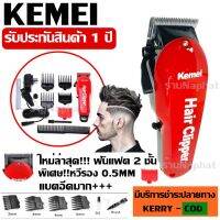 !!! ด่วนๆลด50%เฉพาะอาทิตย์นี้+ส่งฟรี Mcc 311 Kemei แบตเตอเลี่ยนตัดผมไร้สาย Km-706Z KM706Z ปัตตาเลี่ยนตัดผมชาย แบตตาเลียน ตัดผม ปัตตาเลียน เก็บเงินปลายทางปัดเลี่ยน แบตตาเลี่ยน ปัตเลี่ยนตัดผม