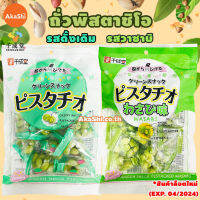 [EXP:04/2024] พิสตาชิโอ ถั่วพิสตาชิโอ ขนมญี่ปุ่น ขนมนำเข้า Sennarido Green Snack Pistachios 90g. ถั่วพิสตาชิโอเคลือบแป้งอบกรอบ รสดั้งเดิม/วาซาบิ ขนาด 90 กรัม