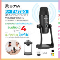 Boya BY-PM700  microphone ไมโครโฟนแบบคอนเดนเซอร์ราคาถูก ปรับได้ 4 โหมดของแท้ 100%