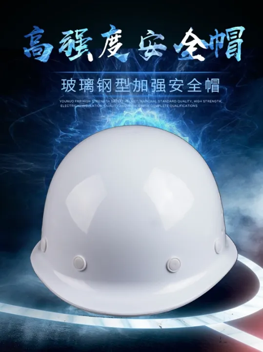 Highstrength FRP safety helmet, construction leader and supervisor helmet, power engineering