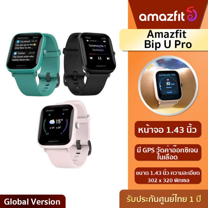 amazfit-bip-u-pro-smartwatch-รับประกันศูนย์ไทย-มี-gps-วัดค่าอ๊อกซิเจนในเลือด