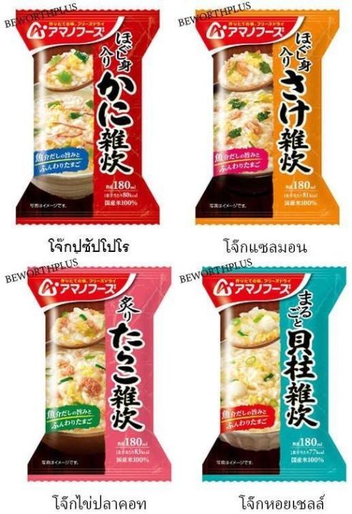 พร้อมส่ง-ข้าวต้มซัปโปโร-สำเร็จรูปที่ปรุงรสอย่างดี-ยี่ห้อ-amano