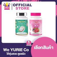 We YURIE Co Coconut Oil Plus Collagen / Multivitamin Plink Glow Plus Collagen And Gluta [เลือกสินค้า] น้ำมันมะพร้าวสกัดเย็น ยูริ คอลลาเจน Yurie Coco กลูต้า พิงค์โกล์ว วิตามินรวม