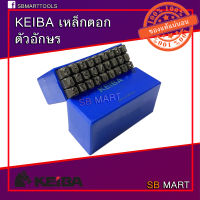 KEIBA เหล็กตอกตัวอักษร A-Z (MADE IN GERMANY)