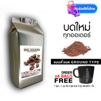 ( กาแฟคั่วบด / Ground ) กาแฟดอยช้าง คั่วอ่อน FullCity 1 ถุง (1×250g) แบบบด Doi Chang Professional Ground Coffee กาแฟคั่วบด จาก เมล็ดกาแฟ ดอยช้าง (กาแฟสด) GCR