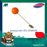 ลูกลอยประปา / ลูกลอยแทงค์ ยี่ห้อ DONMARK