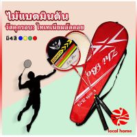 Local home ไม้แบดมินตัน อุปกรณ์กีฬา  พร้อมกระเป๋าพกพา ฝึกตี พร้อมส่ง Badminton racket