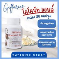 น้ำมันมะพร้าว น้ำมันมะพร้าวสกัดเย็น  Coconut Oil Organic