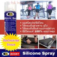 BOSNY สเปรย์หล่อลื่นสายพาน ลู่วิ่ง TREADMILL BELT LUBRICANT  บอสนี่ ซิลิโคนสเปรย์ Silicone Spray 500 ml.