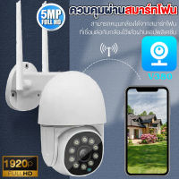 Outdoor IP Camera Full HD 1920P กล้องวงจรปิด กล้องรักษาความปลอดภัย กันน้ำ กันแดด APP:V380