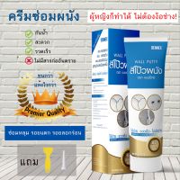 BENNEX สีโป้วผนัง ครีมซ่อมผนัง ซ่อมรอยแตก อุดรอยรั่ว อุดรอยร้าว ปูนสำเร็จ น้ำยาปูนประสานคอนกรีต ฟรีไม้พายกับจุกแหลม