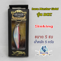 เหยื่อปลั๊ก ยี่ห้อ Lure Master Gold รุ่น DCC ขนาด 5 ซม น้ำหนัก 5 กรัม ไทบ้านฟิชชิ่ง - ThiBaan Fishing