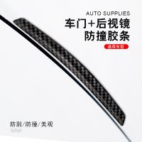 【cw】 New 4 piece rear view mirror door collision strips carbon fiber texture car scratch