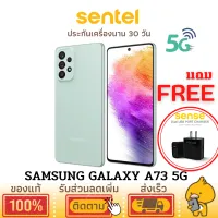 [ผ่อน 0%]โทรศัพท์ Samsung Galaxy A73 5G (8+128GB)เครื่องแท้ประกันศูนย์ไทย ( Activate ก่อนจัดส่ง)