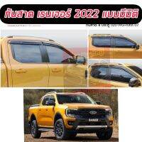 กันสาด Ford Ranger 2022 2023 2024 รถ 4 ประตู สีชา ดำ ทรง มอร์แก่น งานมีเหลี่ยม ขอบ มีมิติ 3 D แตกต่าง สกรีนโลโก้ งานไทย หนา ลู่ลม งามจัดขอบอก