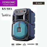 ลำโพงบลูทูธแบบพกพา KENSONIC รุ่น KS-S8A/S8B ขนาด 8.5 นิ้ว (พร้อมไมค์โครโฟน)