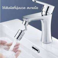 หัวต่อก๊อกน้ำ สำหรับก็อกอ่างล้างหน้า หมุนได้ 360 องศา Faucet Connector For washbasin faucet, swivel 360? พร้อมส่ง