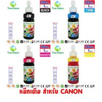 Vo หมึกสี -- ราคาส่ง หมึก Canon ยี่ห้อTrue Green 100ml. หมึกเติมเครื่องพิมพ์อิงค์เจ็ท  เครื่องปริ้นติดแทงค์&amp;ตลับหมึก (Ink refill) #ตลับสี  #หมึกปริ้นเตอร์  #หมึกสีเครื่องปริ้น