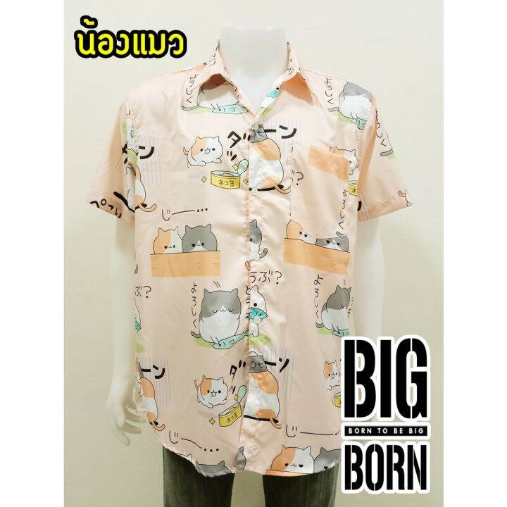 bigborn-7ลายใหม่-เซ็ต3-สวยมาก-เสื้อเชิ้ตคนอ้วน-เสื้อฮาวาย-big-size-ไหมอิตาลีพิมพ์ลาย-นุ่ม-เบา-สบาย-ไม่ยับ-ใหญ่ถึง64