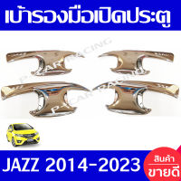 เบ้ารองมือเปิดประตู ชุปโครเมี่ยม 4ชิ้น ฮอนด้า แจ๊ส HONDA JAZZ 2014 2015 2016 2017 2018 2019 2020 2021 2022 ใส่ร่วมกันได้ A