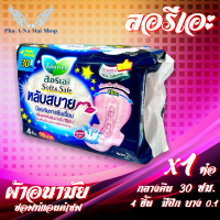 ผ้าอนามัย ลอรีเอะ Laurier Sanitary Napkin ซอฟท์แอนด์เซฟ กลางคืน มีปีก หลับสบาย เพิ่มพลังการซึมซับ 150% 4ชิ้น/1ห่อ ยาว 30ซม.