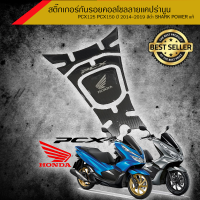 สติ๊กเกอร์กันรอยคอลโซลลายแคปร่านูน PCX125 PCX150 ปี 2014-2019 สีดำ SHARK POWER เเท้