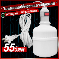 พร้อมส่งในไทย หลอดไฟ LED Bulb Worm&amp;White รุ่น 55วัตต์ ขั้วE27+พร้อมสายไฟยาว5เมตร (ไม่มีกล่อง)ประหยัดพลังงาน กินไฟน้อยสว่างมาก แสงไฟไม่สั่นไหว