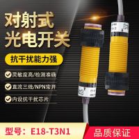 Infrared photoelectric switch through-beam sensor E18-T3N1 DC three-wire NPN normally open distance 5M straw