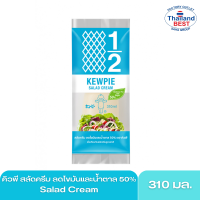 คิวพี สลัดครีม ลดไขมันและน้ำตาล 50% Salad Cream 310 มล.