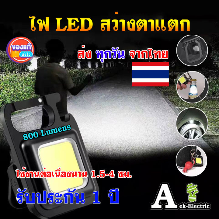 ส่งจากไทย-ไฟ-led-ขนาดพกพาได้-สำหรับตั้งแคมป์-โคมไฟเอนกประสงค์-พวงกถญแจ-ที่เปิดขวด-ไฟฉายแฟลชไลท์-e-023