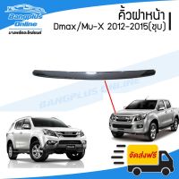 MU-X Isuzu อีซูซุ คิ้วฝากระโปรงหน้า/คิ้วฝาหน้า Isuzu Dmax/Mu-X (ดีแม็ก/มิวเอ็ก) 2012-2015 (ชุบโครเมี่ยม) - BangplusOnline รถMUX รถอีซูซุ MU X มิวเอ็ก