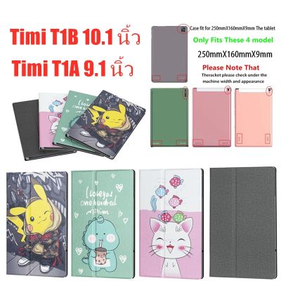 เคส ลายการ์ตูนน่ารัก คุณภาพสูง สําหรับ TIMI T1b 10.1 นิ้ว T1A 9.1