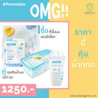 ซื้อคู่ ที่ปั๊มนม + ถุงเก็บน้ำนม เนเจอร์