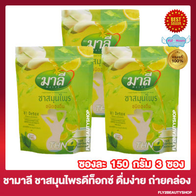 ชามาลี ชาสมุนไพรแบบผงชงดื่ม รสส้มซิตรัส Malee Tea มาลีชาสมุนไพรแบบชง [150 กรัม/ถุง] [3 ถุง]