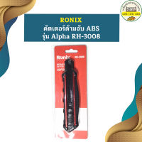 Ronix คัตเตอร์ด้ามจับABS รุ่น Alpha RH-3008