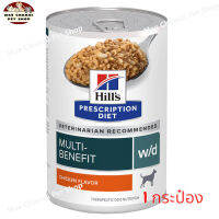 สุดปัง ส่งฟรี ? Hills Prescription Diet W/D Digestive Weight Glucose Management Wet Dog Food อาหารเปียกสำหรับสุนัขควบคุมน้ำหนัก 370g จำนวน 1 กระป๋อง   ✨