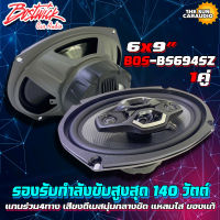 ลำโพง6X9 นิ้ว แกนร่วม4ทาง BOSTWICK รุ่นBOS-BS694SZ กำลังขับ140วัตต์ เสียงดีเบสนุ่มกลางชัด แหลมใส ของแท้