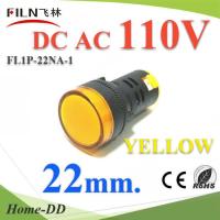 ไพลอตแลมป์ สีเหลือง ขนาด 22 mm. AC DC 110V ไฟตู้คอนโทรล LED รุ่น Lamp22-110V-YELLOW