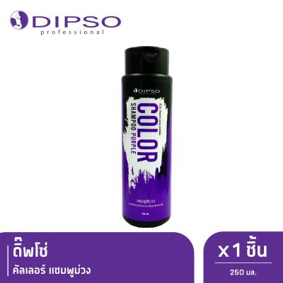 Dipso คัลเลอร์ แชมพูม่วง  ดิ๊พโซ่ x1