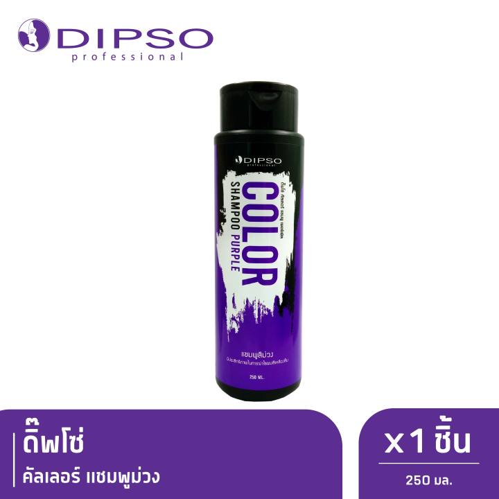 dipso-คัลเลอร์-แชมพูม่วง-ดิ๊พโซ่-x1