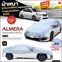 (สินค้าใหม่) ผ้าคลุมรถครึ่งคัน ตรงรุ่น ALMERA ผ้าคลุมรถ ผ้าคลุมรถเก๋ง รถกระบะ ผ้า HI PVC ฟรีถุงผ้า มีให้เลือกหลายรุ่น เลือกรุ่นก่อนสั่ง