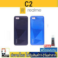 Realme C2 ฝาหลัง กระจกหลัง พร้อมกาว RealmeC2