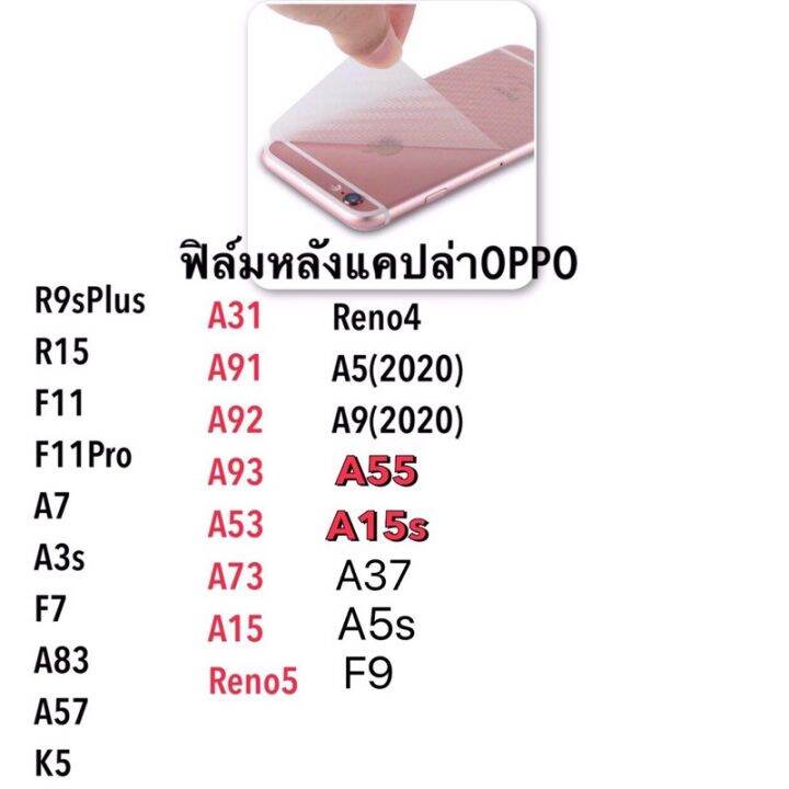 ฟิล์มหลังกันรอยเคฟล่า-สติ๊กเกอร์เคฟล่า-oppo-มีทุกรุ่น-a57-a77-a31-a91-a92-a93-a94-a95-a96-a15-a15s-a16-a16k-a5-a9-a83