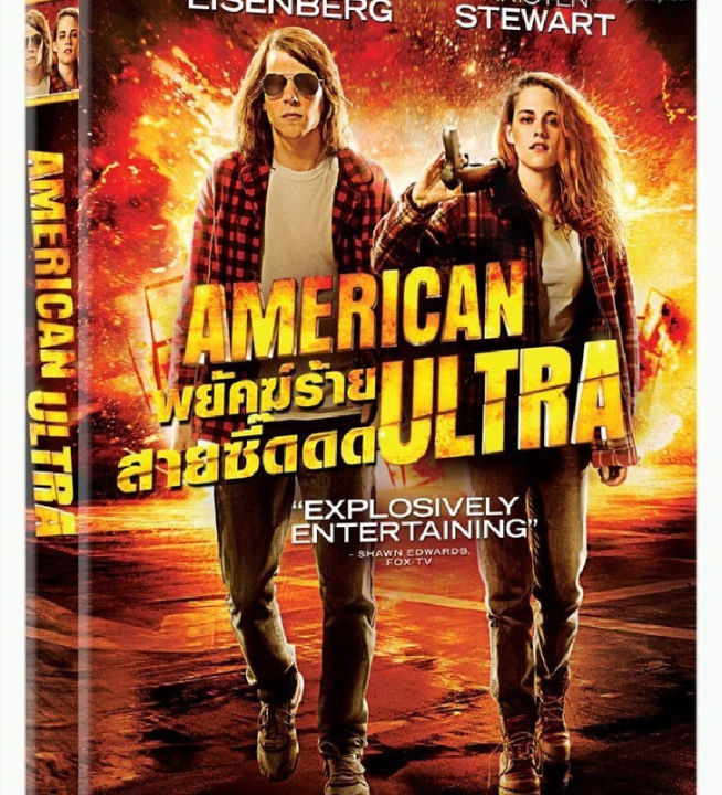 American Ultra  พยัคฆ์ร้ายสายซี๊ดดดด (DVD) ดีวีดี