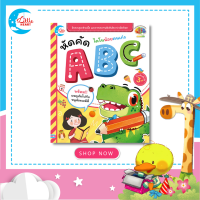 หนังสือหัดคัดภาษาอังกฤษ ไดโนน้อยคนเก่ง หัดคัด ABC