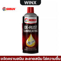 Getsun De-rust Lubricating 450 ML สเปรย์หล่อลื่น สเปรย์เอนกประสงค์ หล่อลื่น ขจัดคราบสนิม ละลายสนิม ไล่ความชื้น