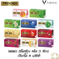 ชา ทไวนิงส์ Twinings Tea ชนิดซอง แพ็ค 25 ซอง เลือกได้ 19 รสชาติ ชาดำ ชาขาว ชาเขียว ชากลิ่นผลไม้ twining (Best Seller)